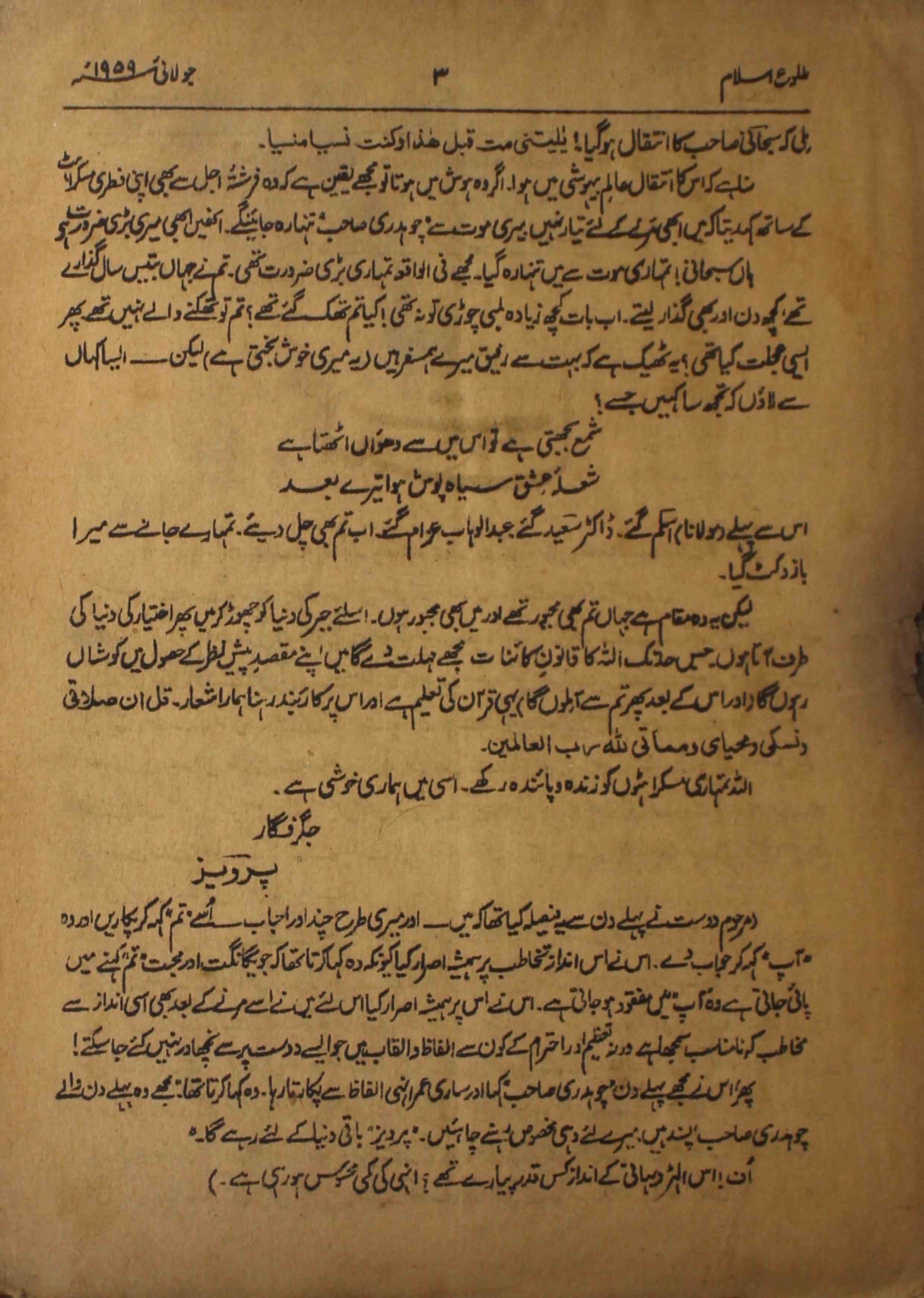 Tou E Islam Jild 12 No 7 July 1959-Svk-Shumara Number-000