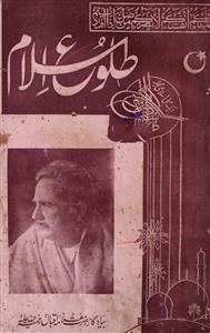 tulu e islam jild 2 shumara 1 may 1939-Shumara Number-001