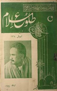 Tolu E Islam Jild 1 No 4 April 1948-Svk