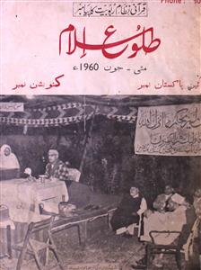 Tulu E Islam Jild 13 Shumara 5-6, May-Jun-1960-Shumara Number-005,006