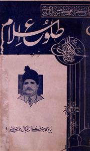 tulu e islam jild 1 shumara 7 november 1938-Shumara Number-007