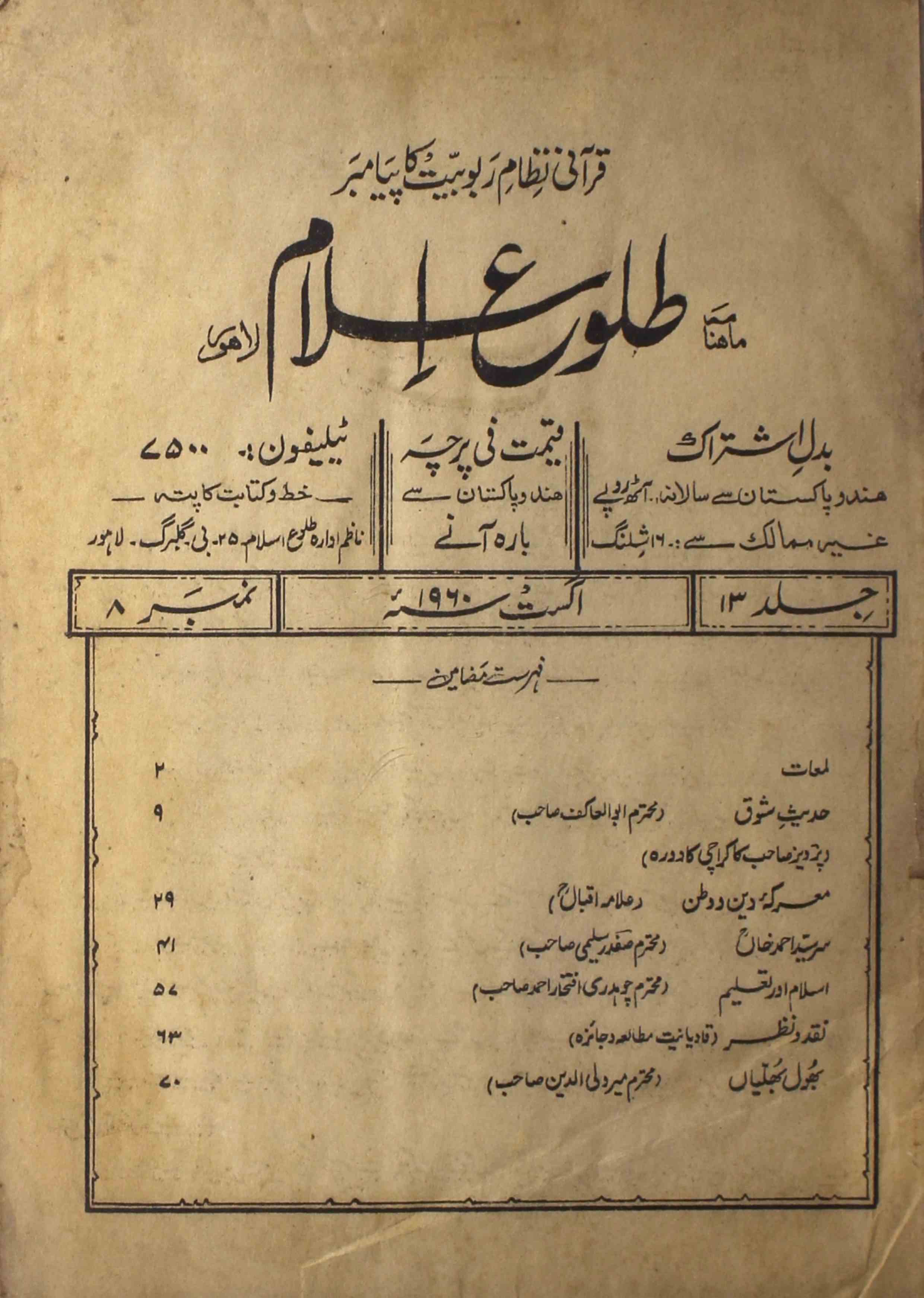 Tolu E Islam  Jild 13 No 8 August 1960-Svk-Shumara Number-008