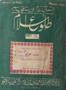 Tolu E Islam Jild 30 Shumara 10,11 Oct-Nov  1977-Svk