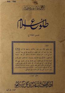 Tolu E Islam Jild 11 No 12 December 1958-Svk-Shumara Number-012