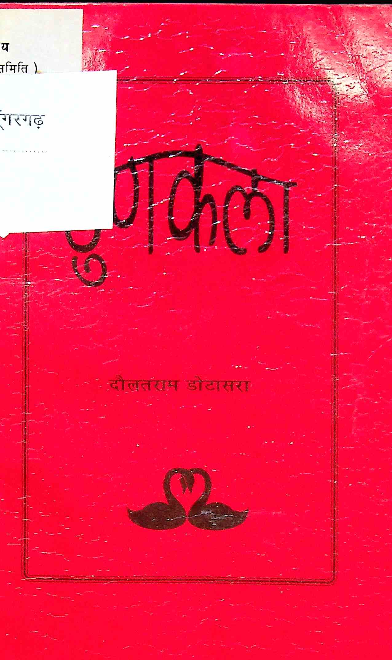 टुणकला