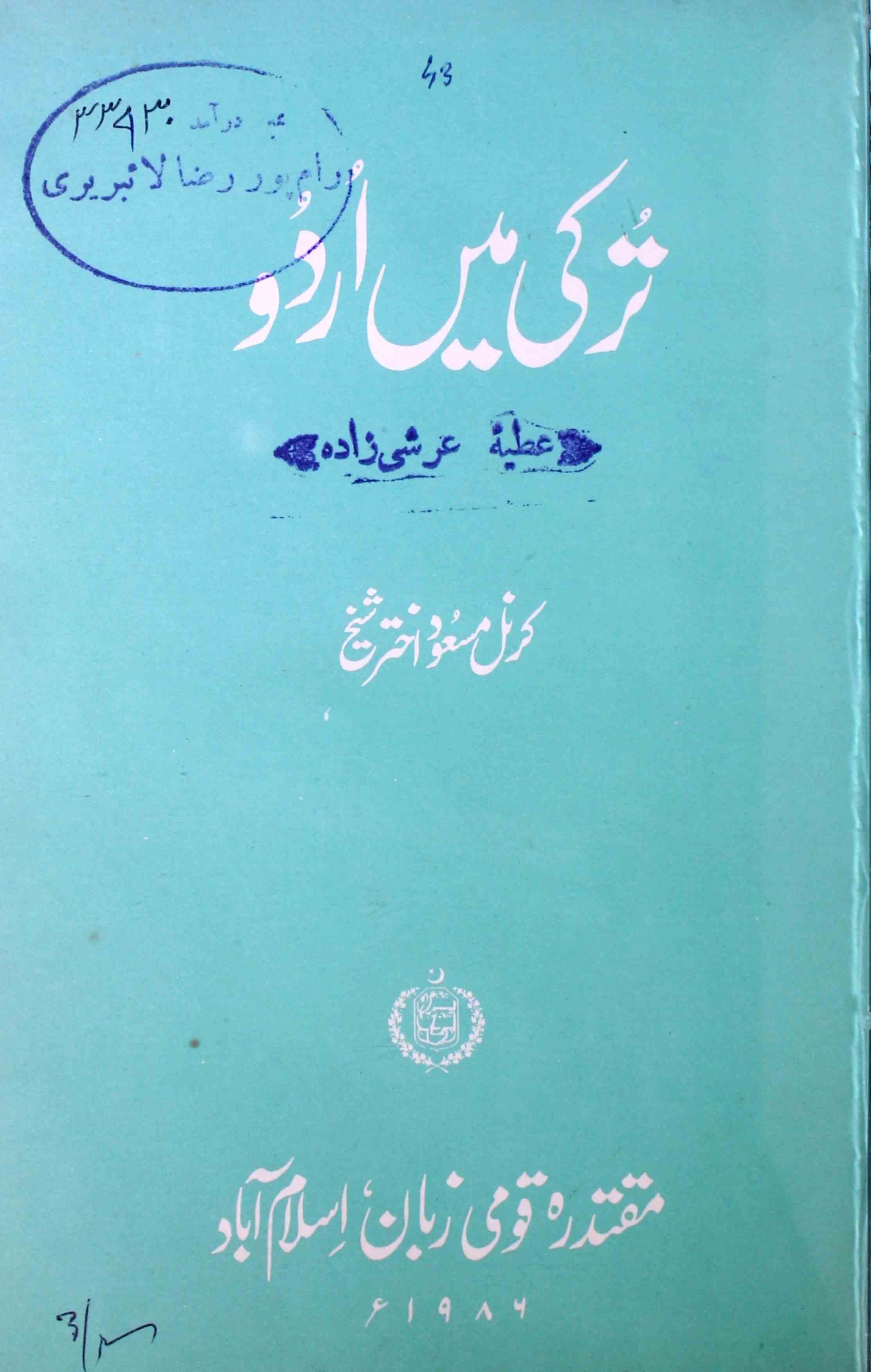 Turki Mein Urdu