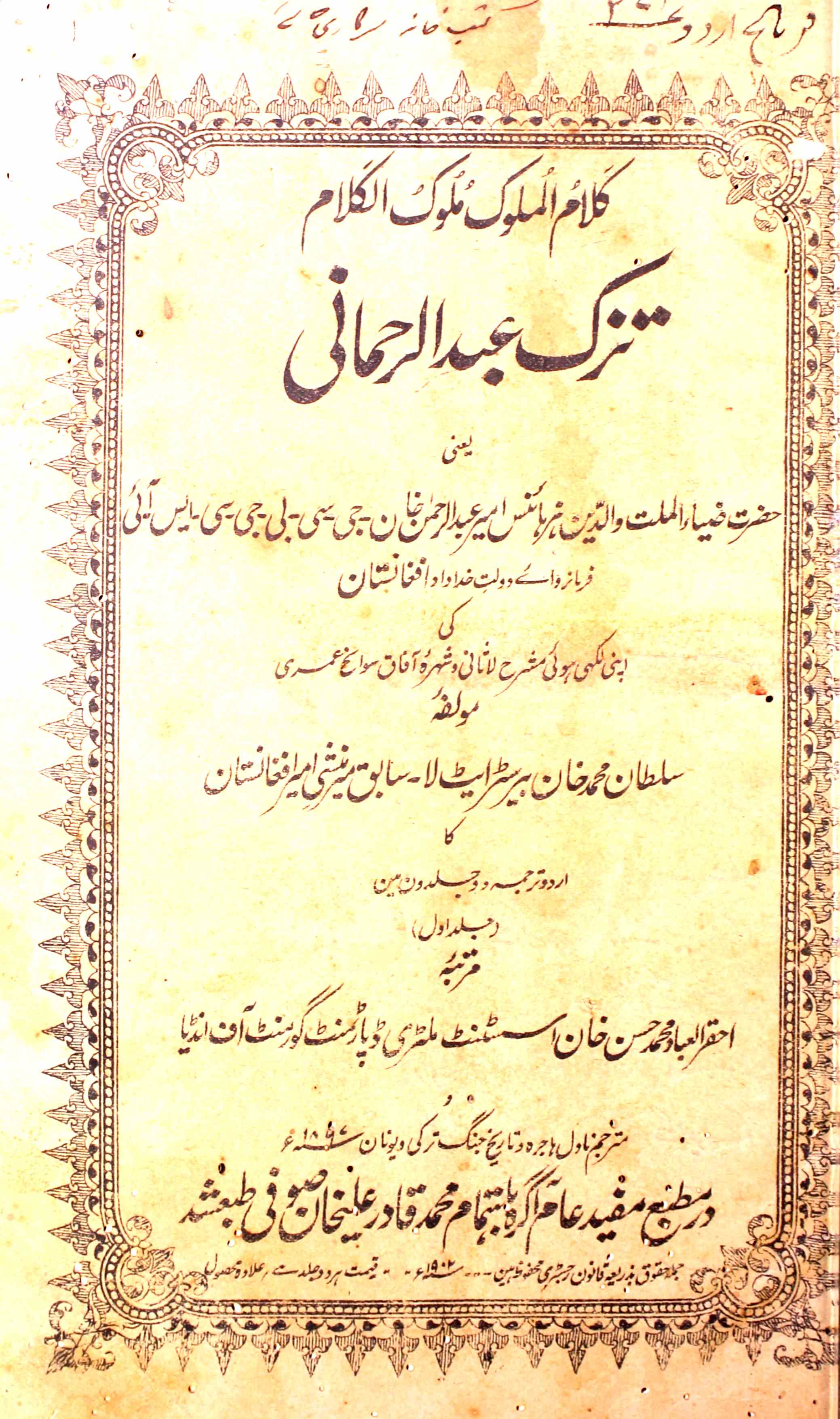 Tuzk-e-Abdul Rahmani