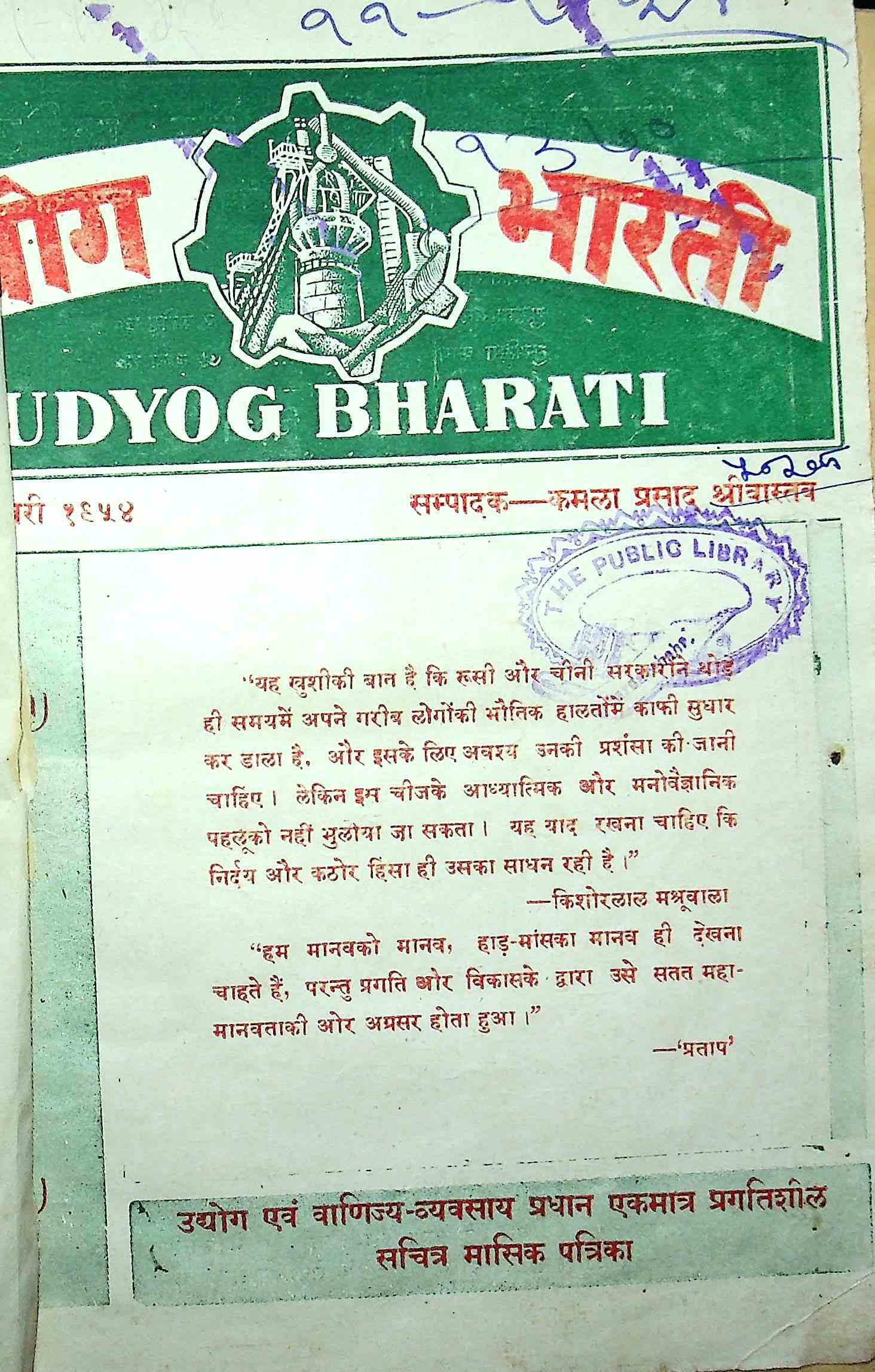Udhyog Bharti- Magazine by Unknown Organization 