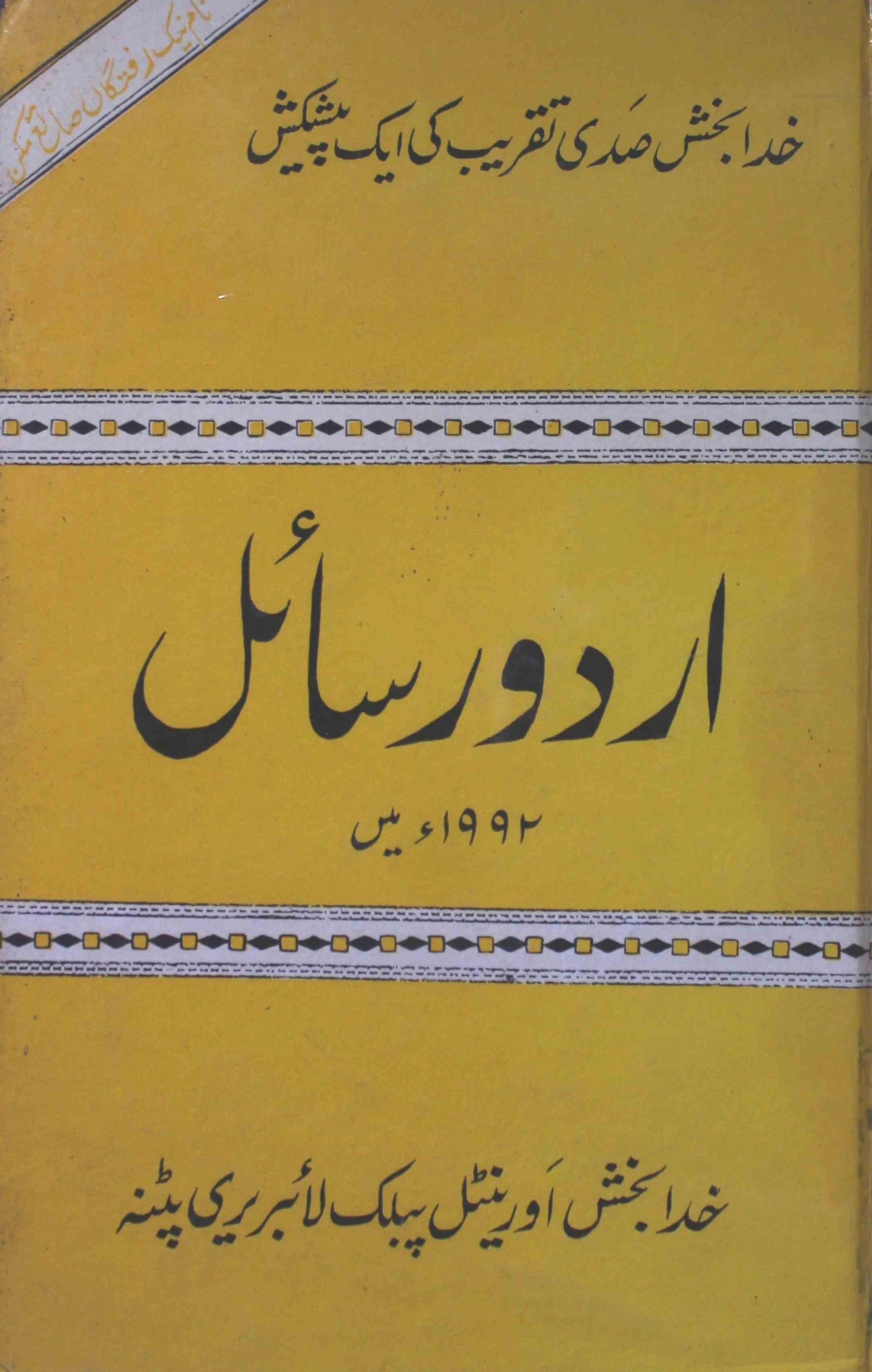 Uedu Rasail 1992 Mein