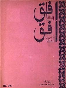 افق تا افق- Magazine by شمس کنول 
