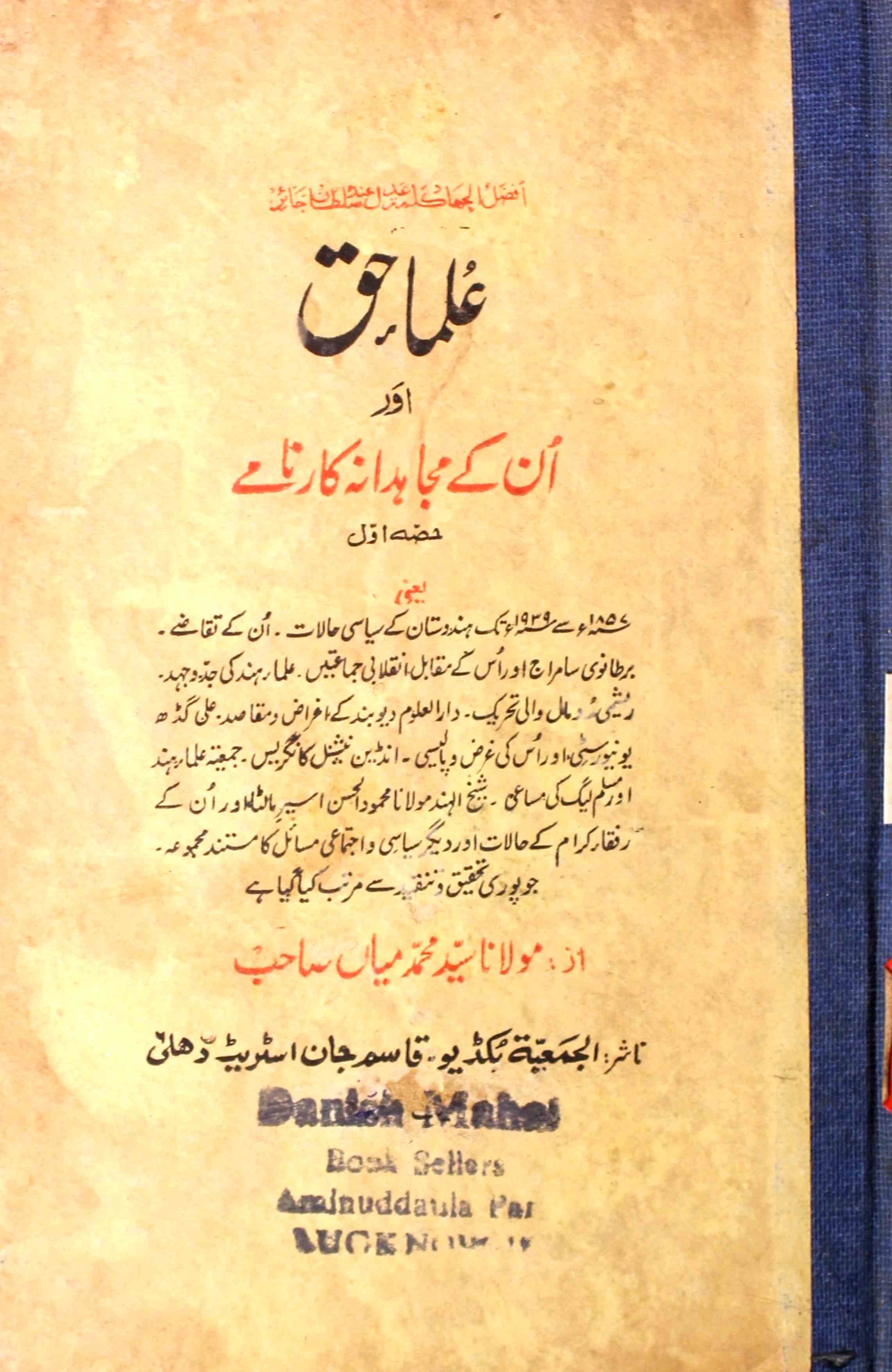 Ulama-e-Haq Aur Unke Mujahidana Karname