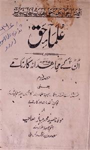 Ulama-e-Haq Aur Unke Mujahidana Karname
