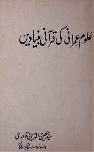 Uloom-e-Imrani Ki Qurani Bunyadein