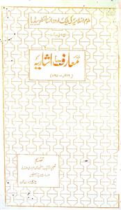 علوم اسلامیہ کی ایک اردو انسائکلوپیڈیا