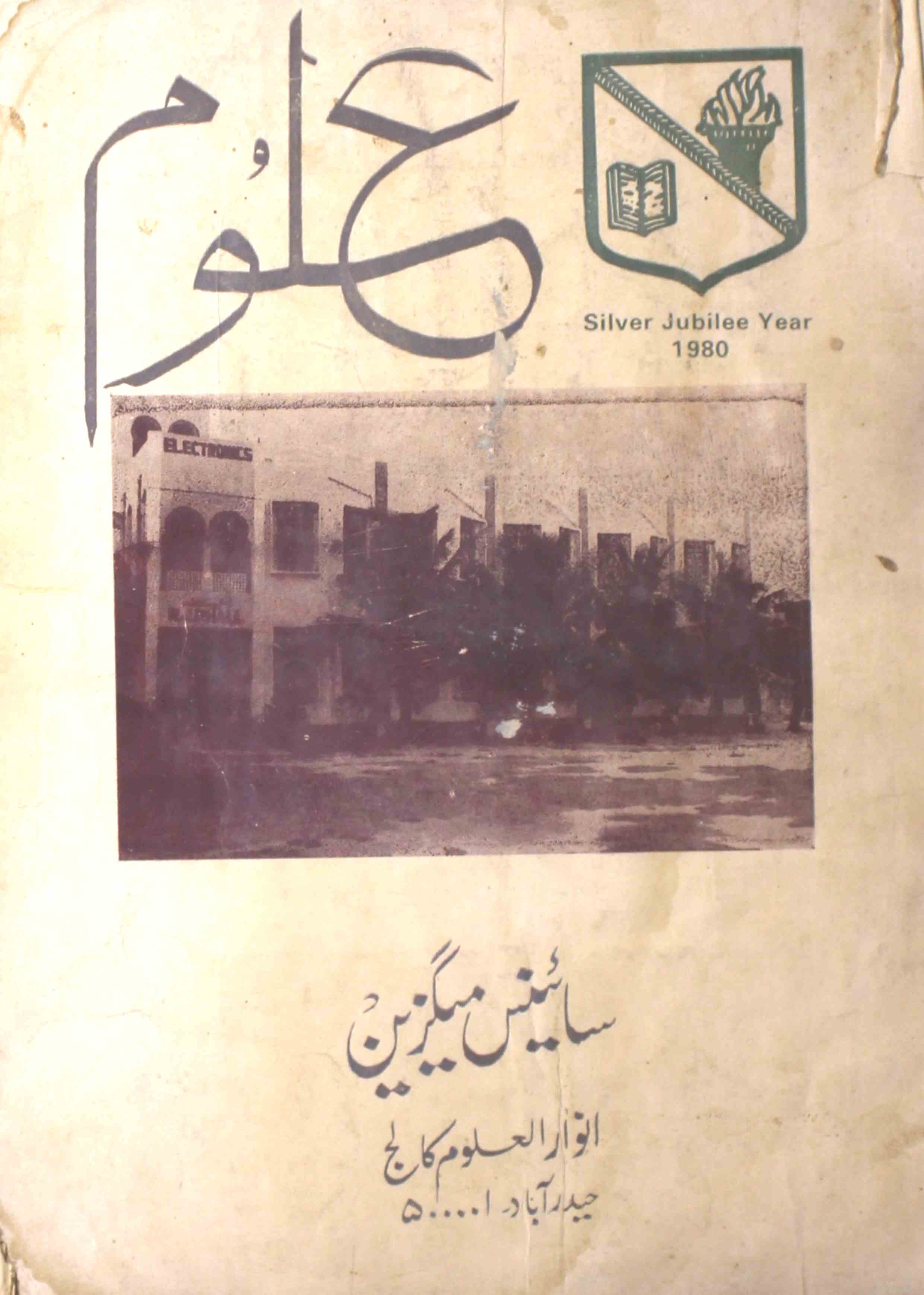 علوم- Magazine by سید انوار العلوم، حیدرآباد 
