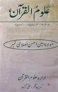 Shahmahi Uloomul Quran-Shumara Number-000