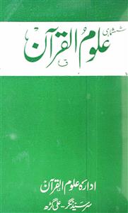 Uloom al Quran Jild 6 Shumara 1-2-Shumara Number-001,002