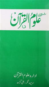Uloom Al Quraan Jild 17 Shumara 1  Jan-June 2002-Shumara Number-001