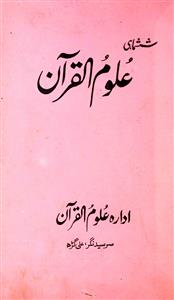 Uloom ul Quran 1986-Shumara Number-001
