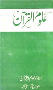 Uloom al Quran Jild 5 Shumara 2-Shumara Number-002