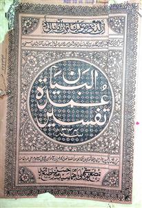 umadat-ul-bayan-e-tafseer