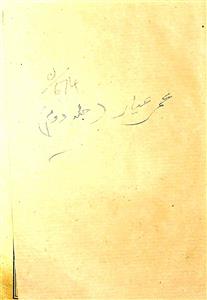 Amr-o-Ayar