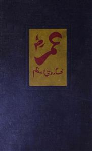 Umar Farooq-e-Azam