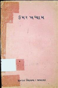 ઉમર ખય્યામ