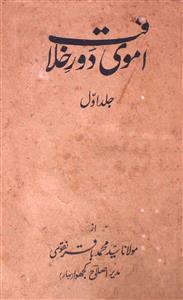 Umavi Daur-e-Khilafat