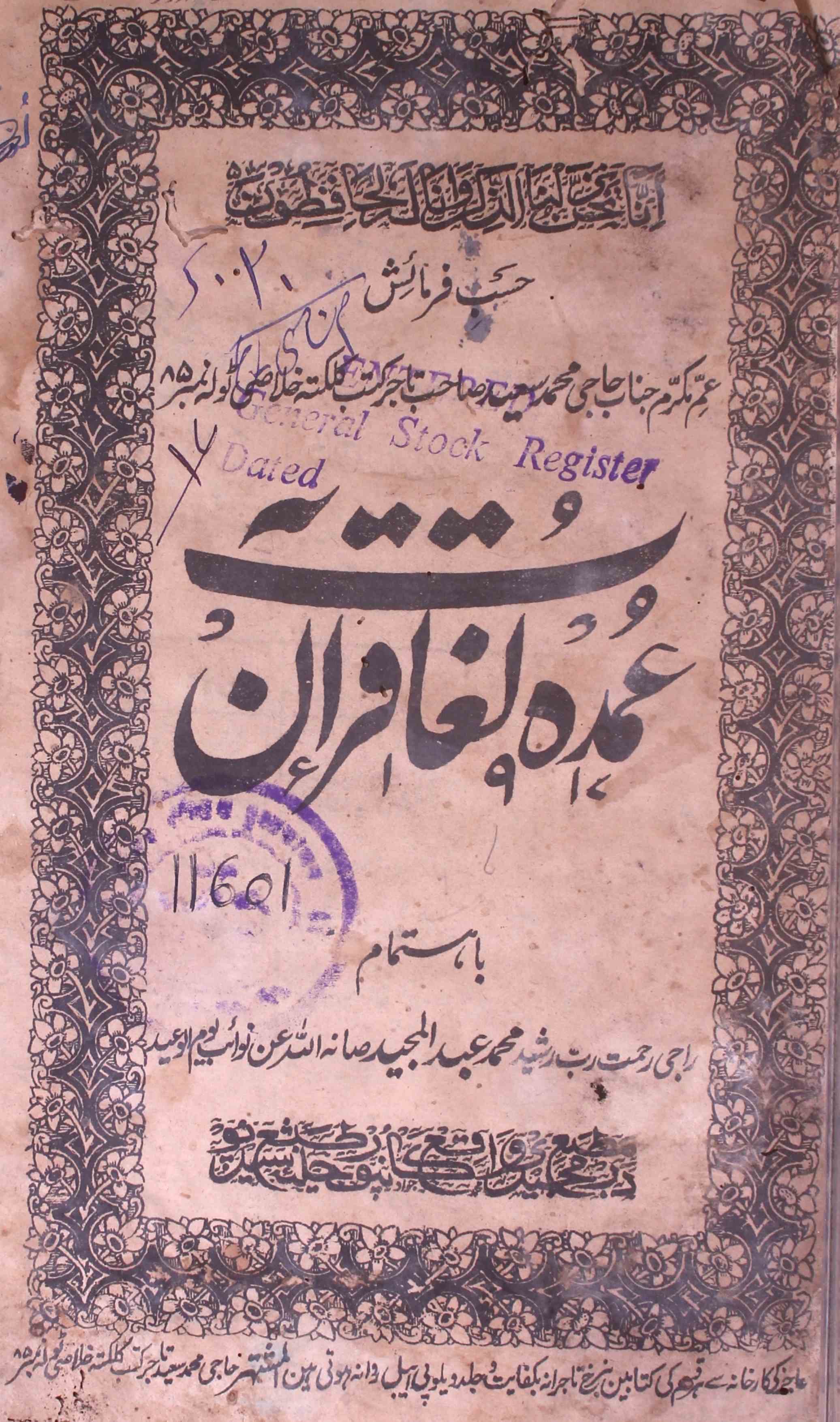 Umda Lughat-e-Quran