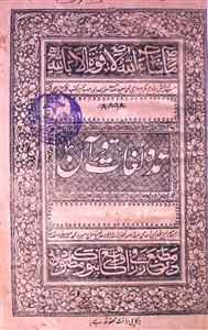 Umdah Lughat-e-Quran