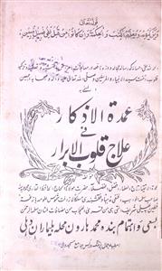 Umdat-ul-Azkar Fi Ilaj Quloobil Abrar