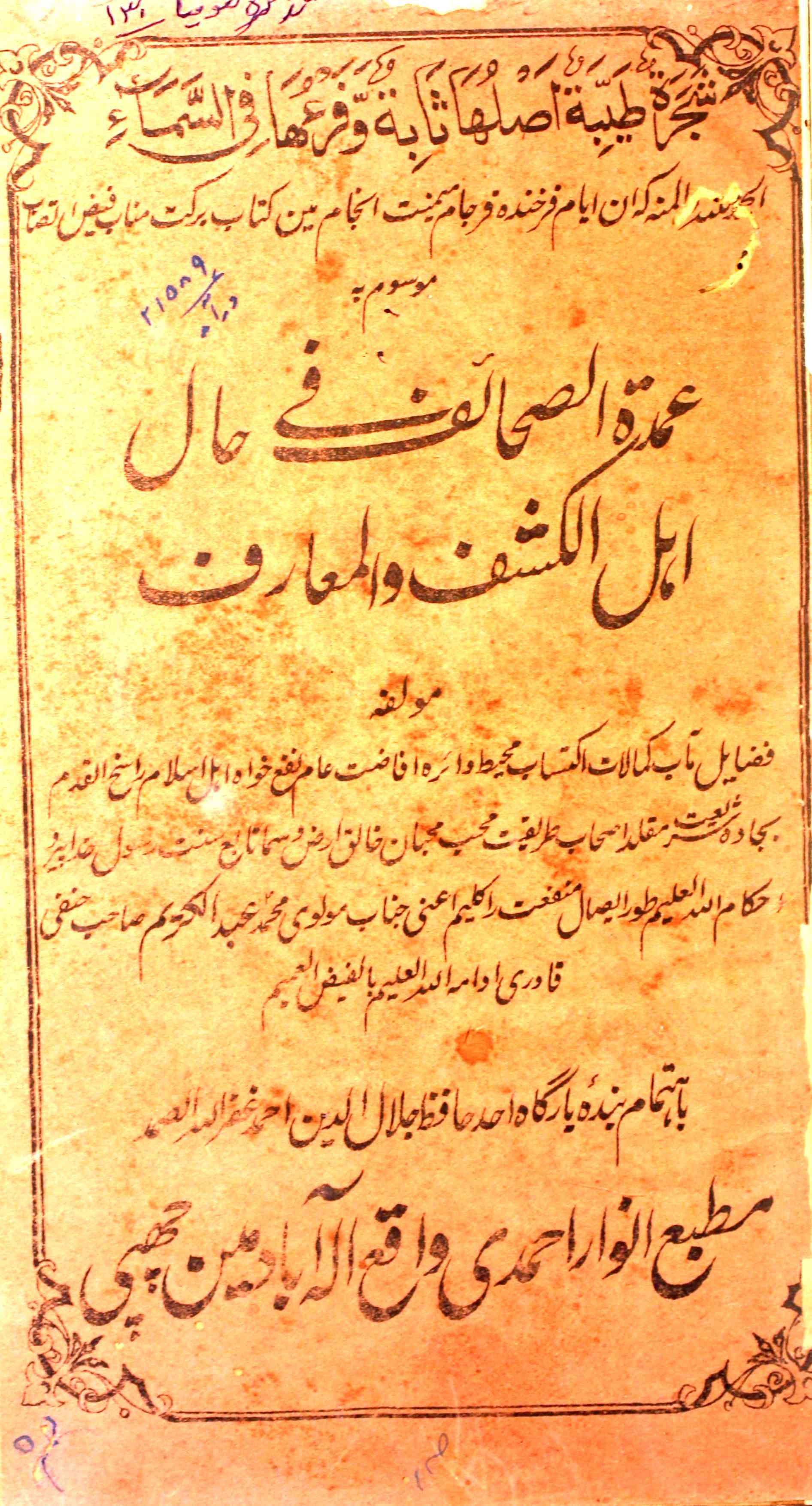Umdat-ul-Sahaif Fi Hal-e-Ahal-ul-Kashaf Wal-Maarif