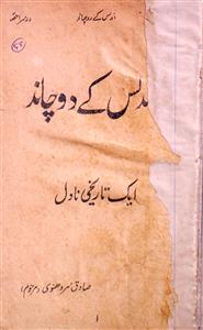 Undulus Ke Do Chaand