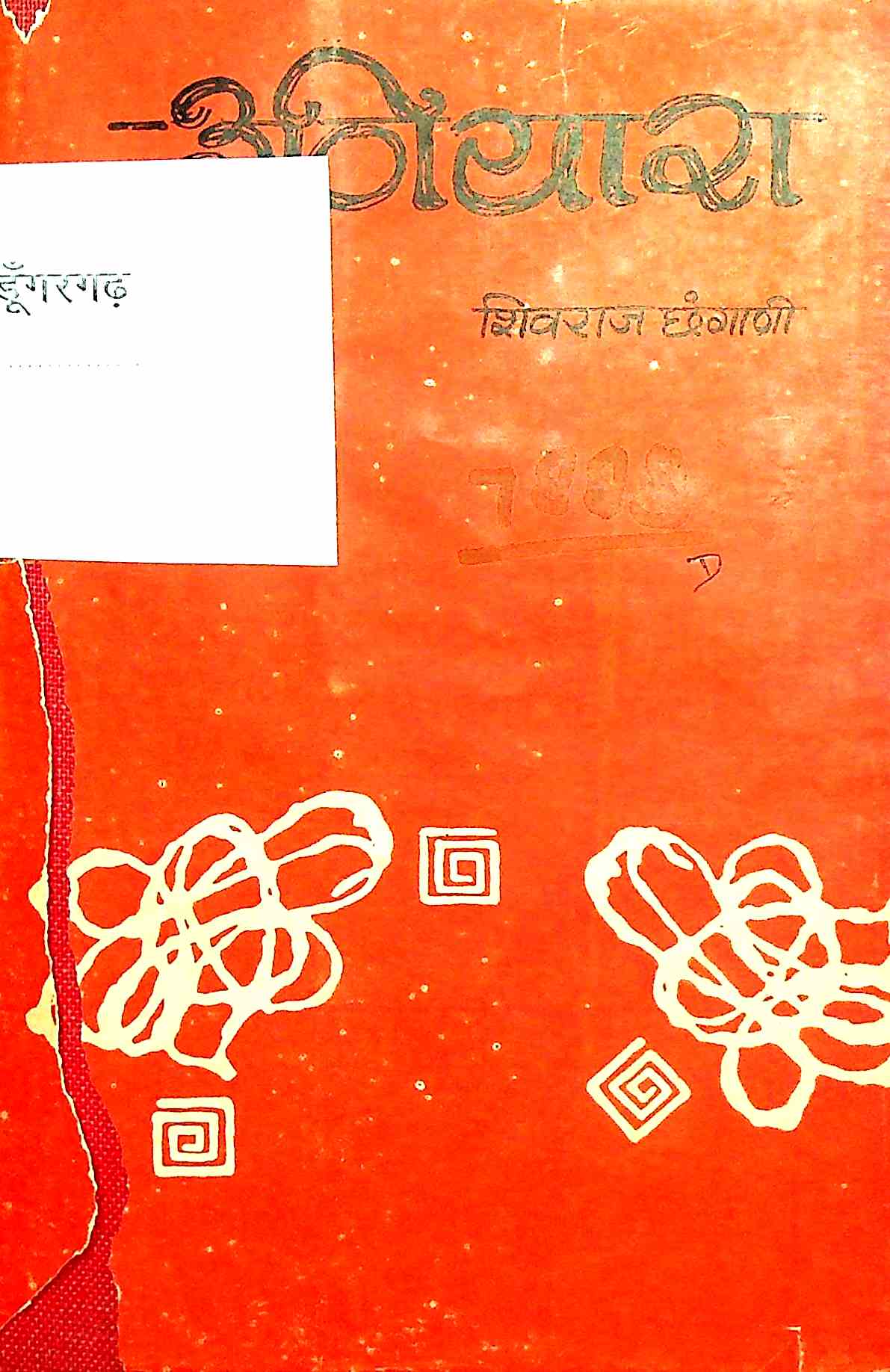 उणियारा