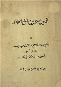 انیسویں صدی میں مدراس کے اردو اخبار