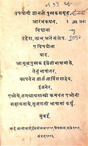 ઉપયોગી જ્ઞાનનો પુસ્તક સમૂહ