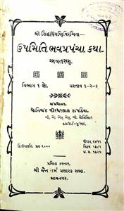 ઉપમિતિ ભવપ્રપંચા કથા અવતરણ વિભાગ 1