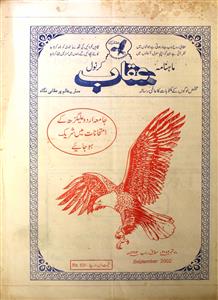 Uqab, Kurnool- Magazine by P. Kareemullah Khan 