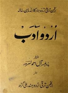 Urdu Adab, Aligarh