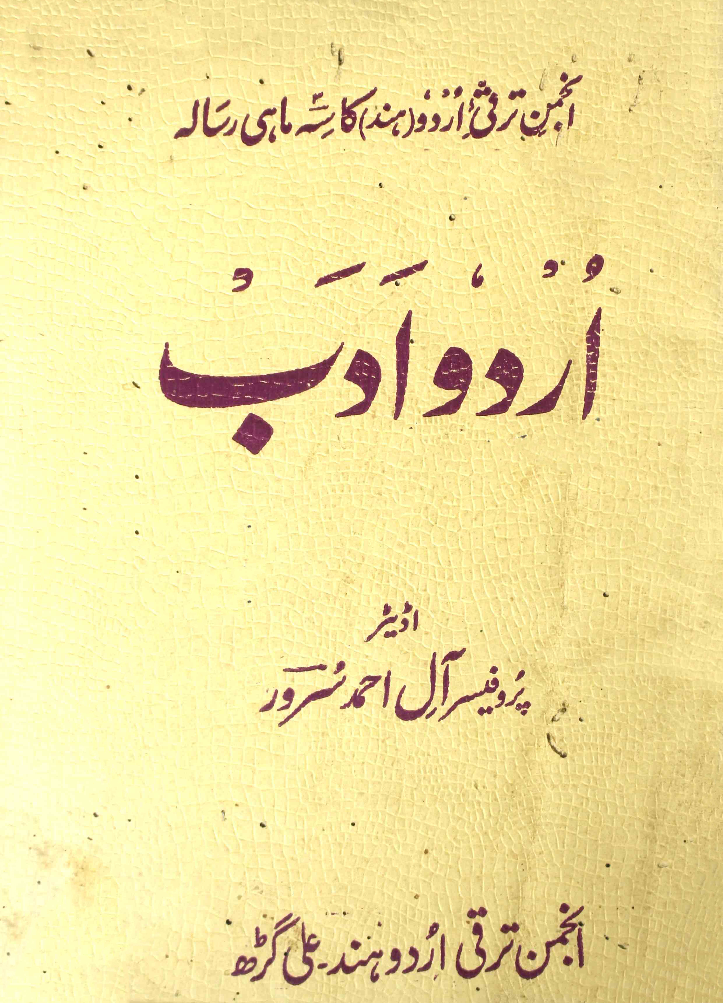 Urdu Adab Shumara-1-Shumara Number-001