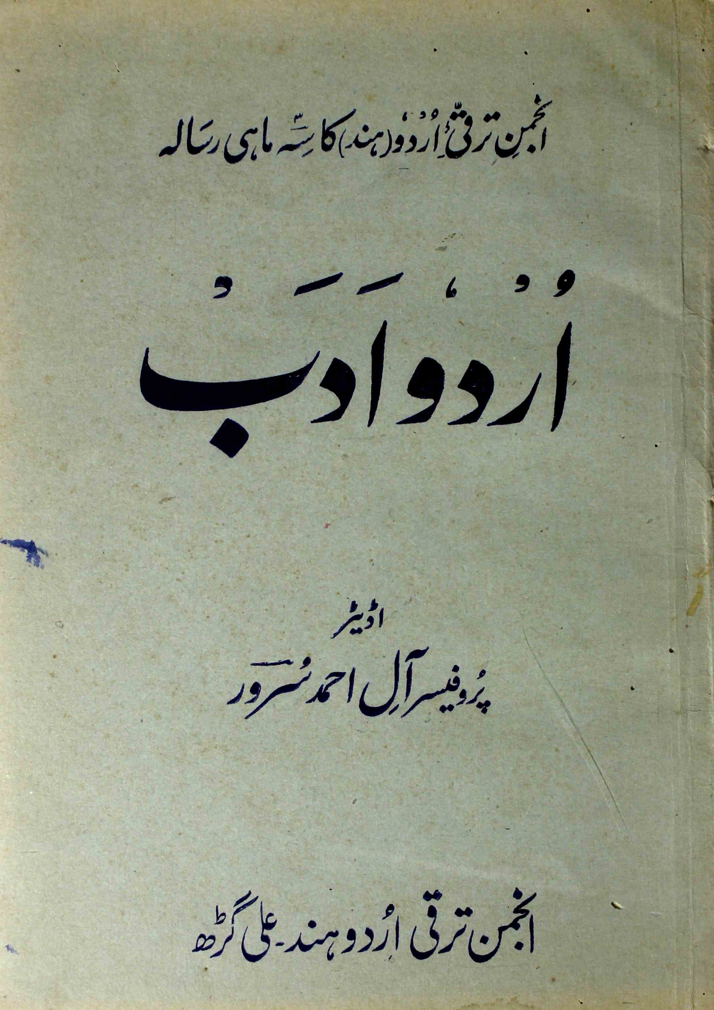 Urdu Adab shumara 1-Shumara Number-001