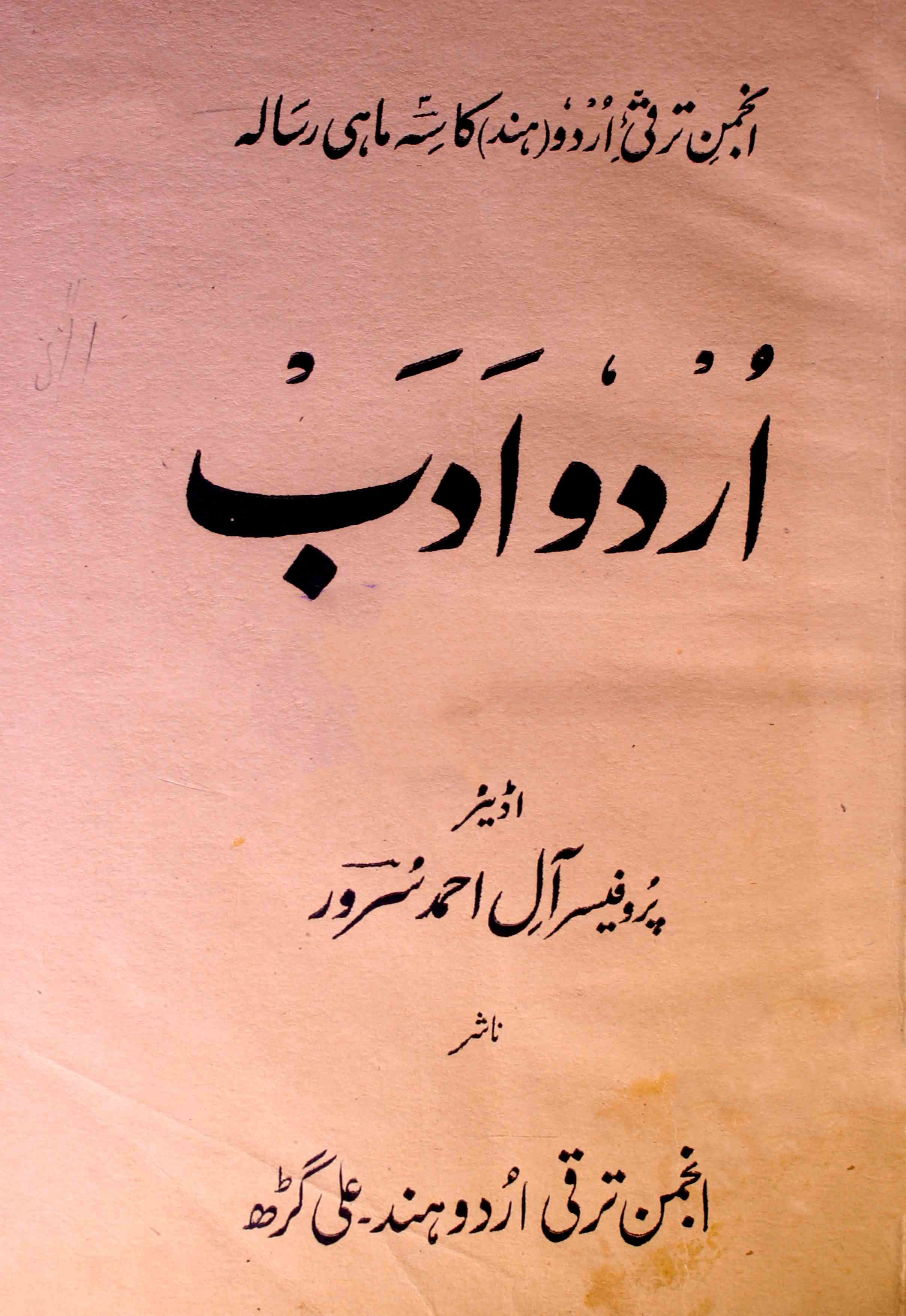 Urdu Adab Shumara.1 - Hyd-Shumara Number-001