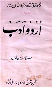 Urdu Adab No 1 1970-SVK-Shumara Number-001