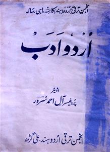 Urdu Adab No 2 1973-SVK-Shumara Number-002
