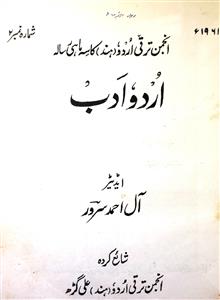 اردو ادب، علی گڑھ