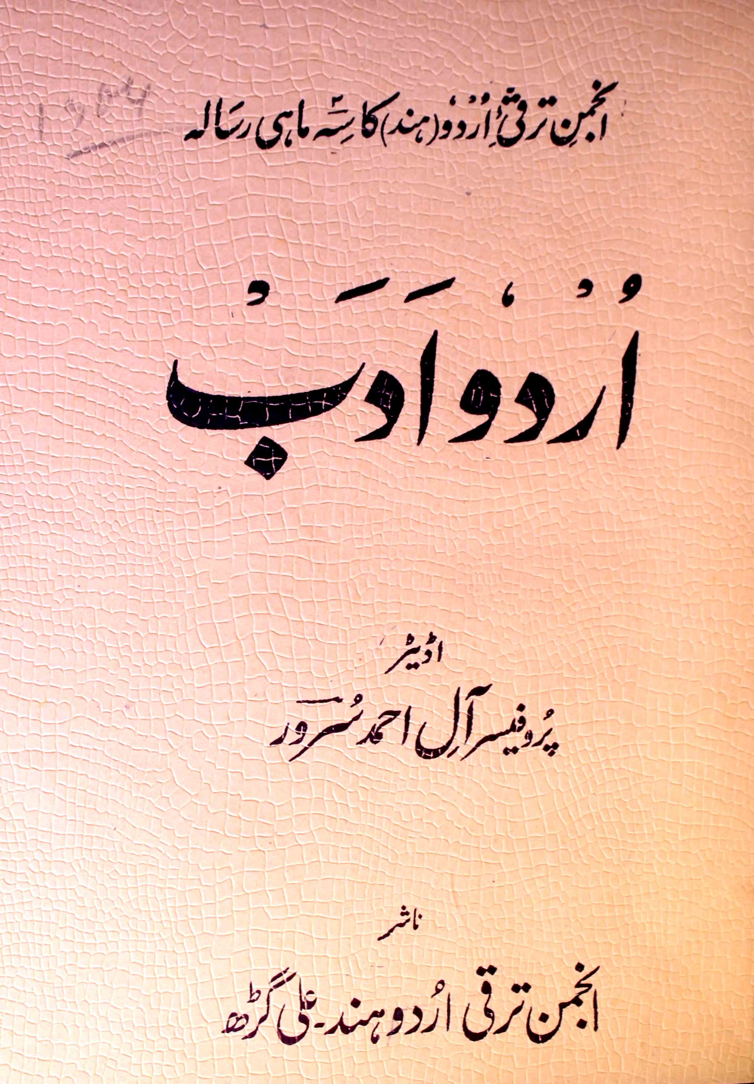 Urdu Adab Shumara.2 - Hyd-Shumara Number-002