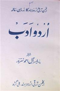 Urdu Adab No.3 - Hyd-Shumara Number-003