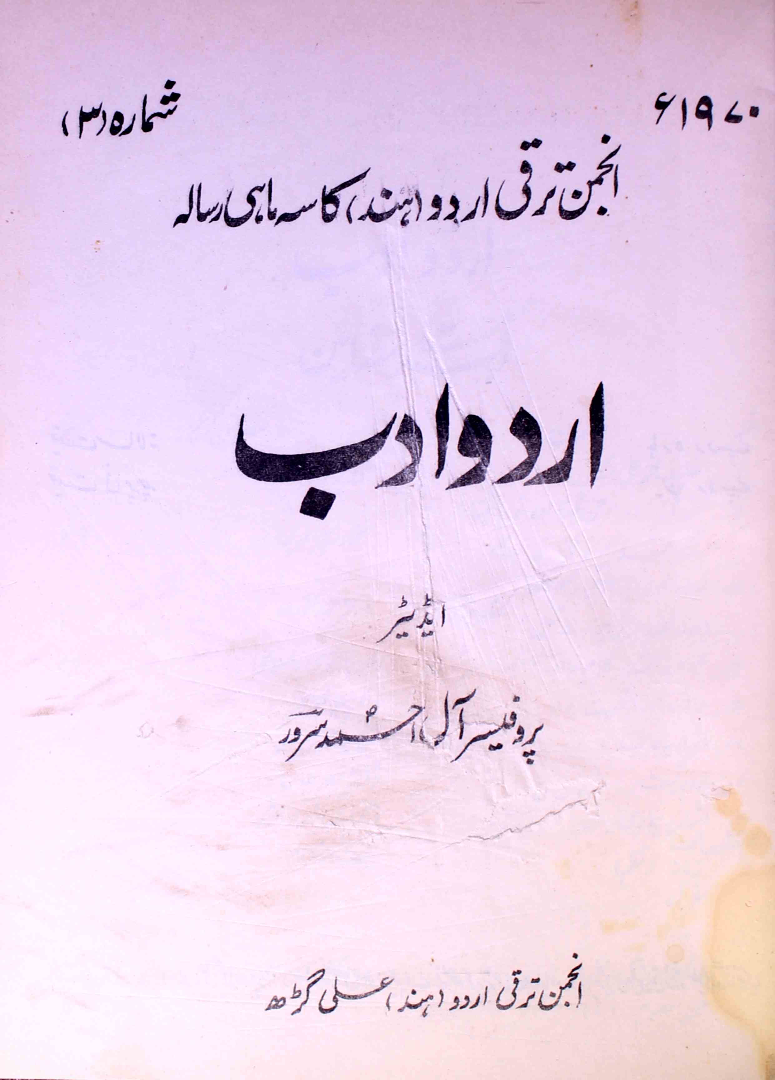 Urdu Adab Shumara.3 - Hyd-Shumara Number-003