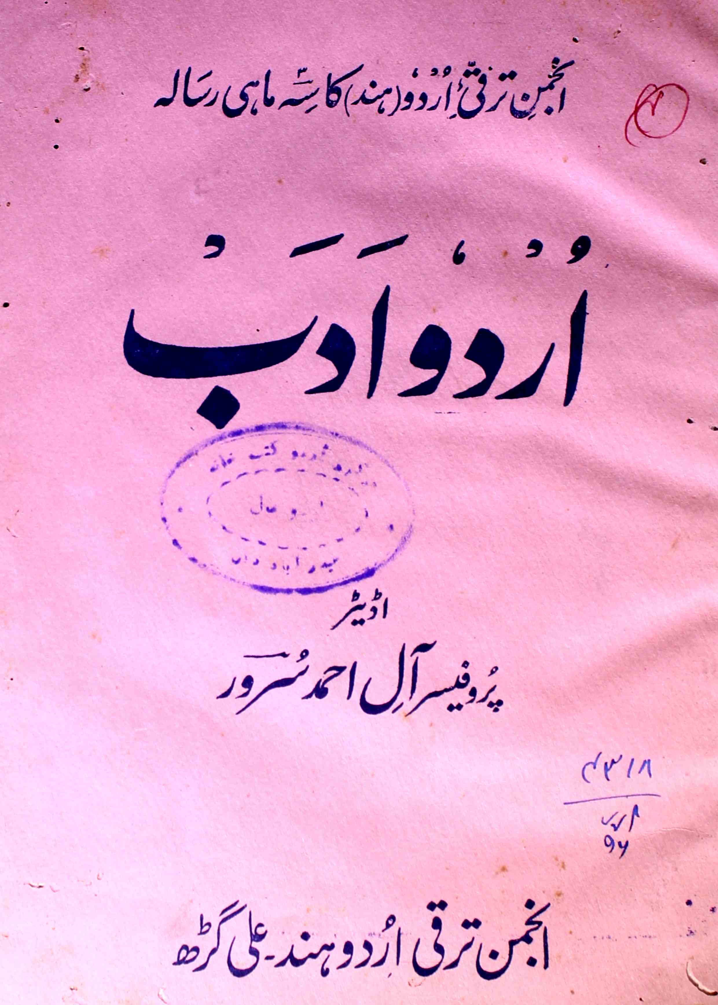 Urdu Adab Shumara.4 - Hyd-Shumara Number-004